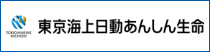 東京海上日動あんしん生命